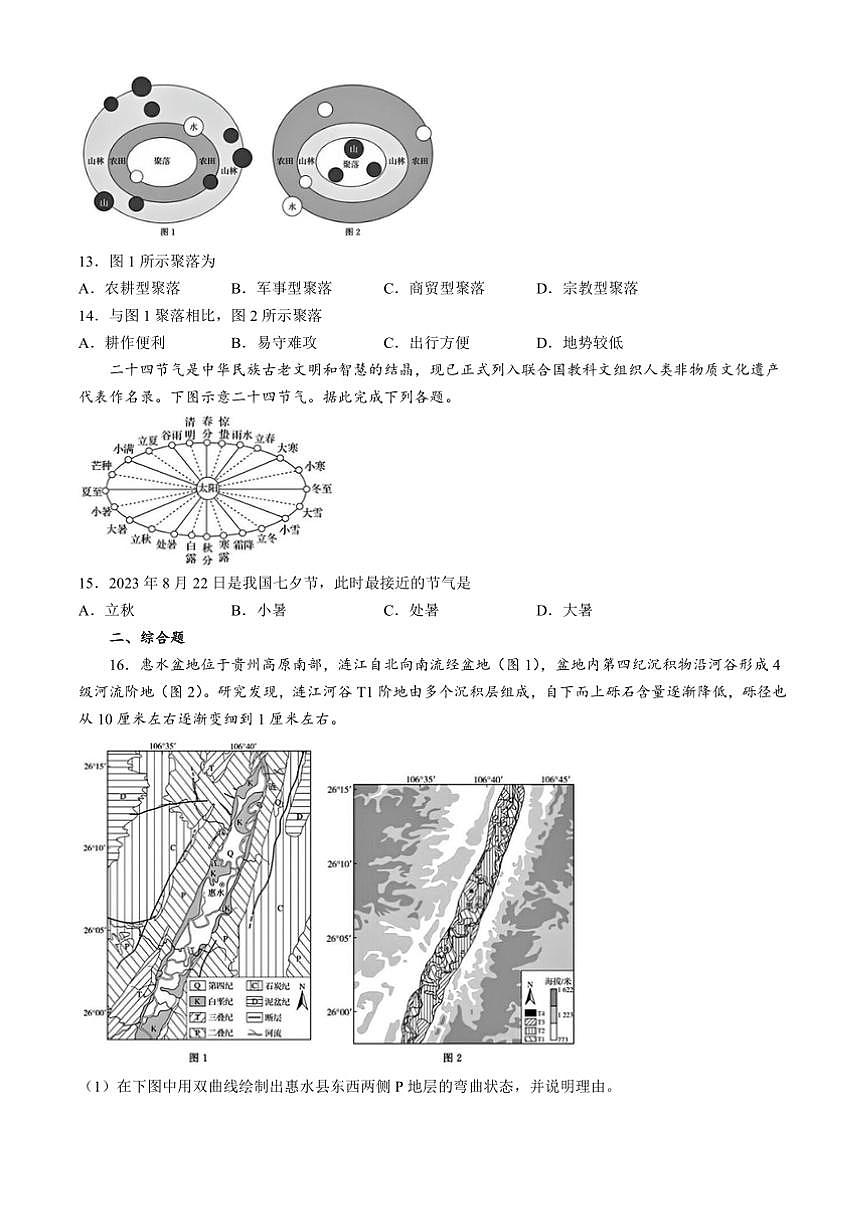 2024～2025学年山东省齐鲁名校高三下(五)学业水平联合检测地理试卷(A卷)(含答案)第3页