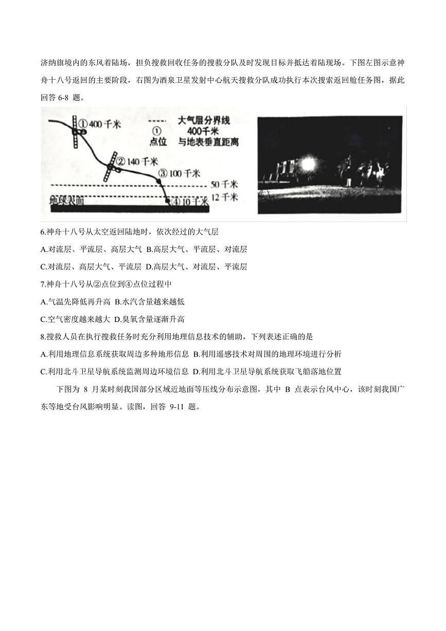 2024～2025学年河南省许昌市高一上1月期末教学月考地理试卷(含答案)第2页
