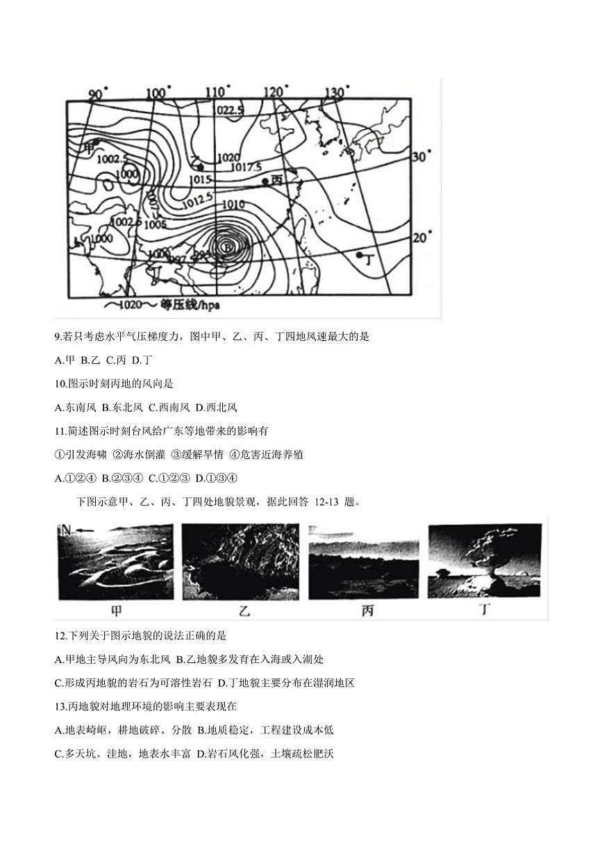 2024～2025学年河南省许昌市高一上1月期末教学月考地理试卷(含答案)第3页