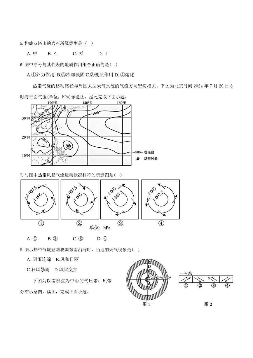 2024～2025学年宁夏回族自治区青铜峡市宁朔中学高二下开学考试地理试卷(含答案)第2页