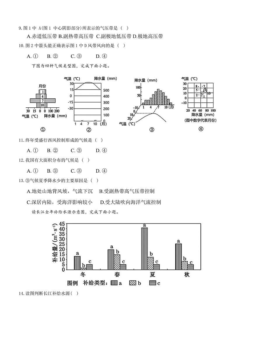 2024～2025学年宁夏回族自治区青铜峡市宁朔中学高二下开学考试地理试卷(含答案)第3页