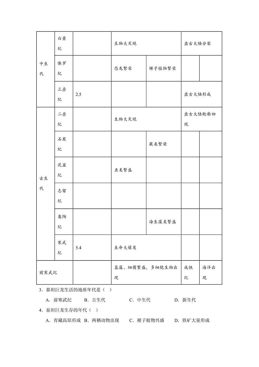 2024～2025学年湖南省长沙市明德华兴中学高一上期末考试地理试卷(含答案)第2页