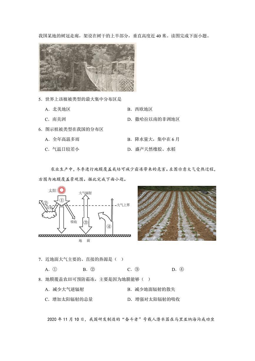 2024～2025学年湖南省长沙市明德华兴中学高一上期末考试地理试卷(含答案)第3页