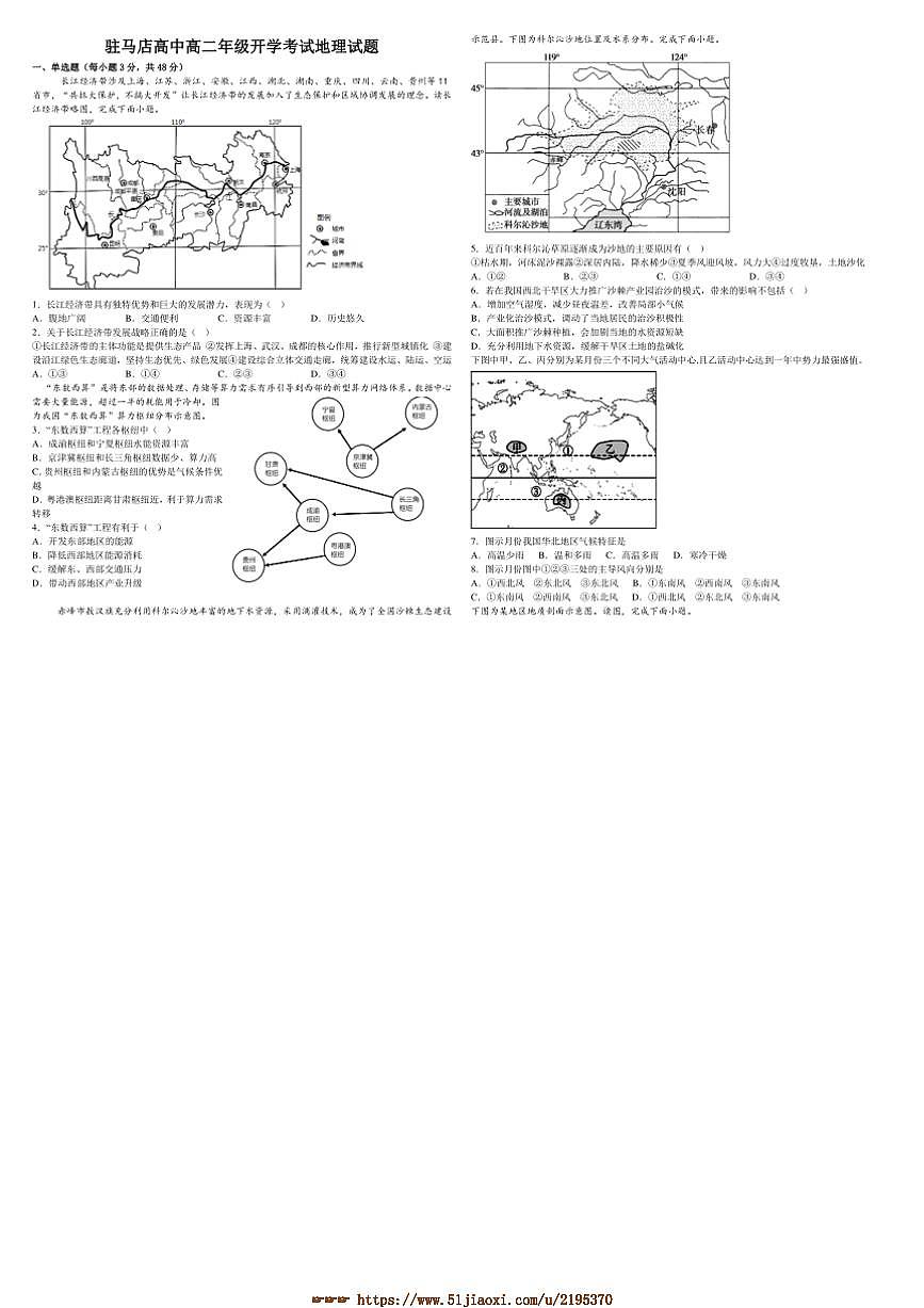 2024～2025学年河南省驻马店高级中学高二下开学考试地理试卷(含答案)第1页