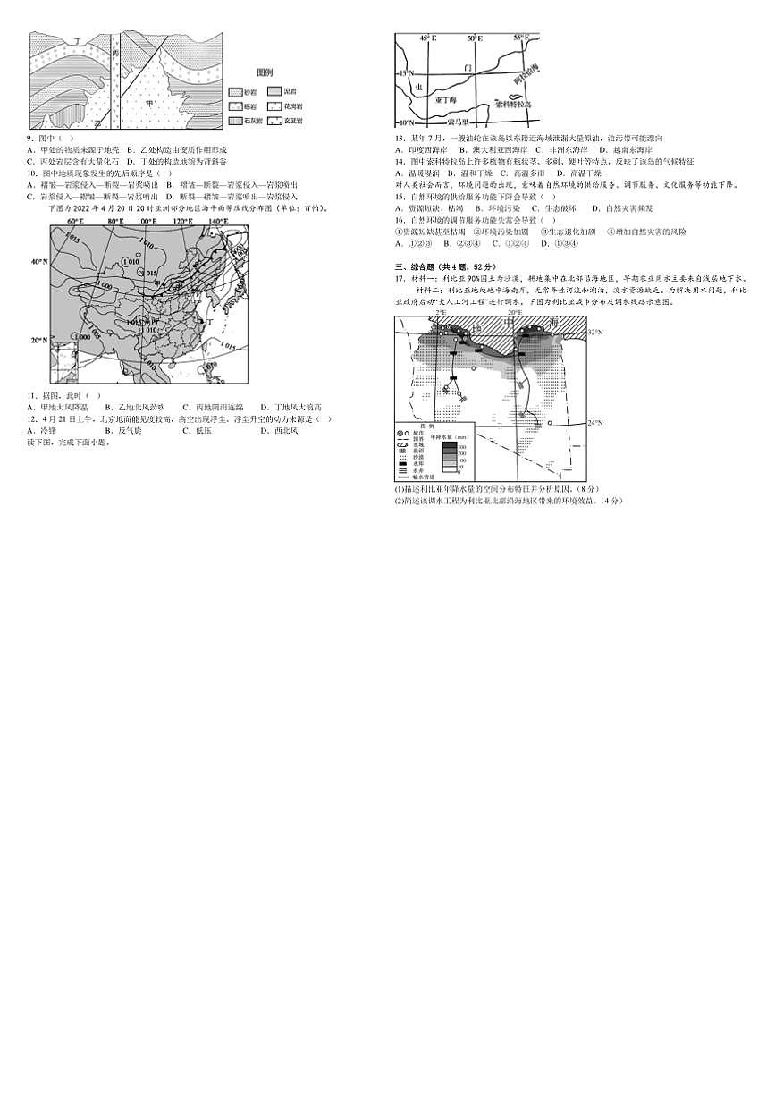 2024～2025学年河南省驻马店高级中学高二下开学考试地理试卷(含答案)第2页