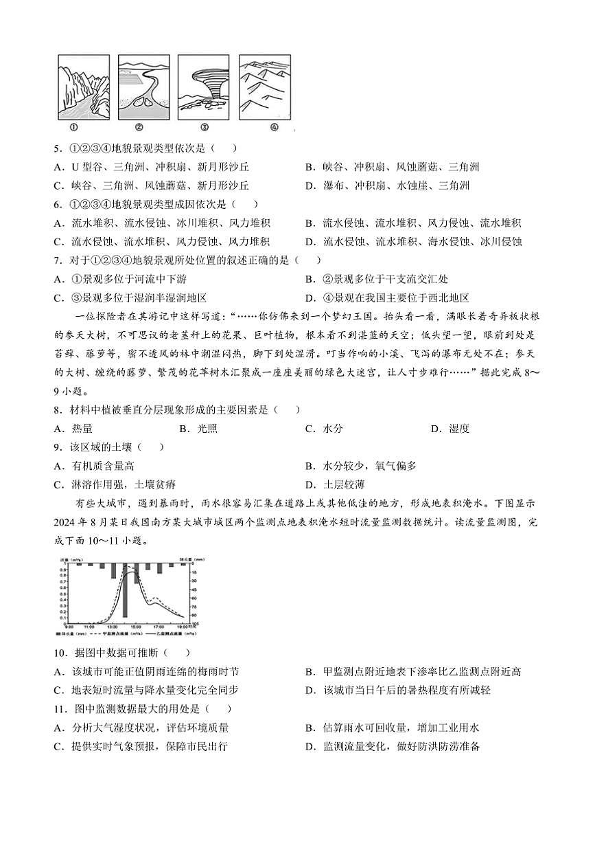 2024～2025学年山西省榆次第一中学校高一下开学地理试卷(含答案)第2页