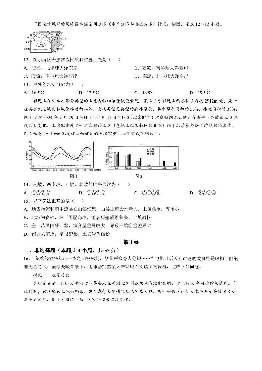 2024～2025学年山西省榆次第一中学校高一下开学地理试卷(含答案)第3页