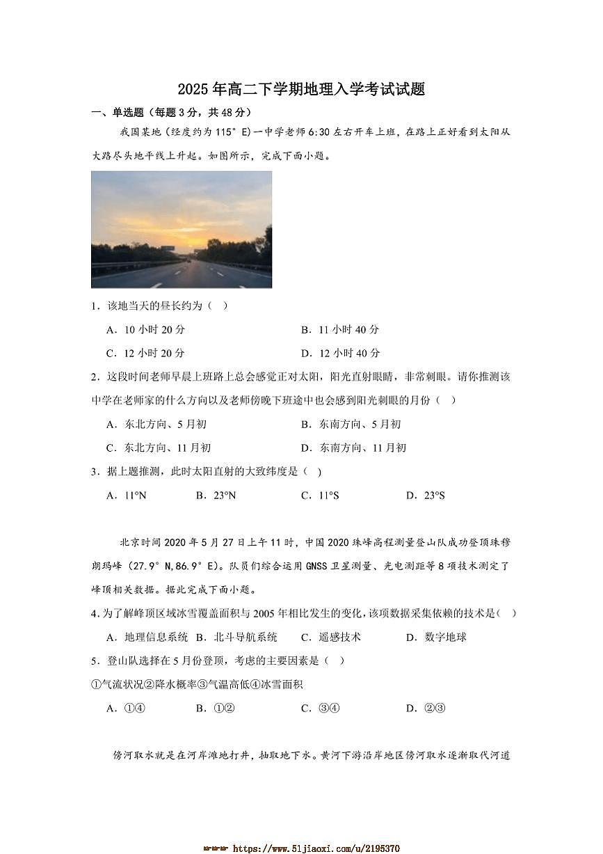 2024～2025学年湖南省岳阳市岳阳县第一中学高二下开学考试地理试卷(含答案)第1页