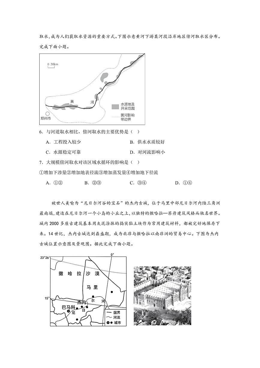 2024～2025学年湖南省岳阳市岳阳县第一中学高二下开学考试地理试卷(含答案)第2页