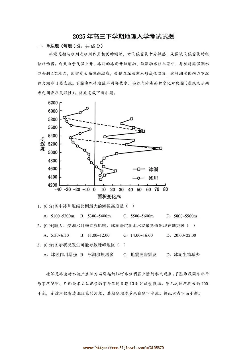 2024～2025学年湖南省岳阳市岳阳县第一中学高三下开学考试地理试卷(含答案)第1页