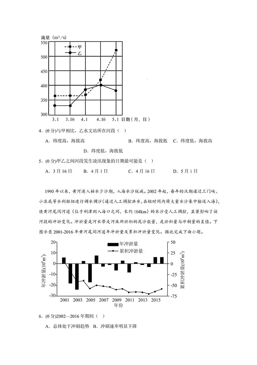 2024～2025学年湖南省岳阳市岳阳县第一中学高三下开学考试地理试卷(含答案)第2页