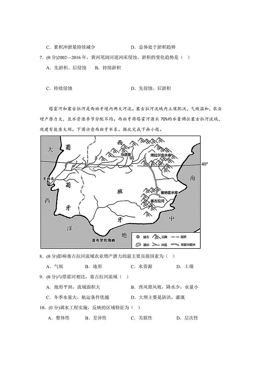 2024～2025学年湖南省岳阳市岳阳县第一中学高三下开学考试地理试卷(含答案)第3页