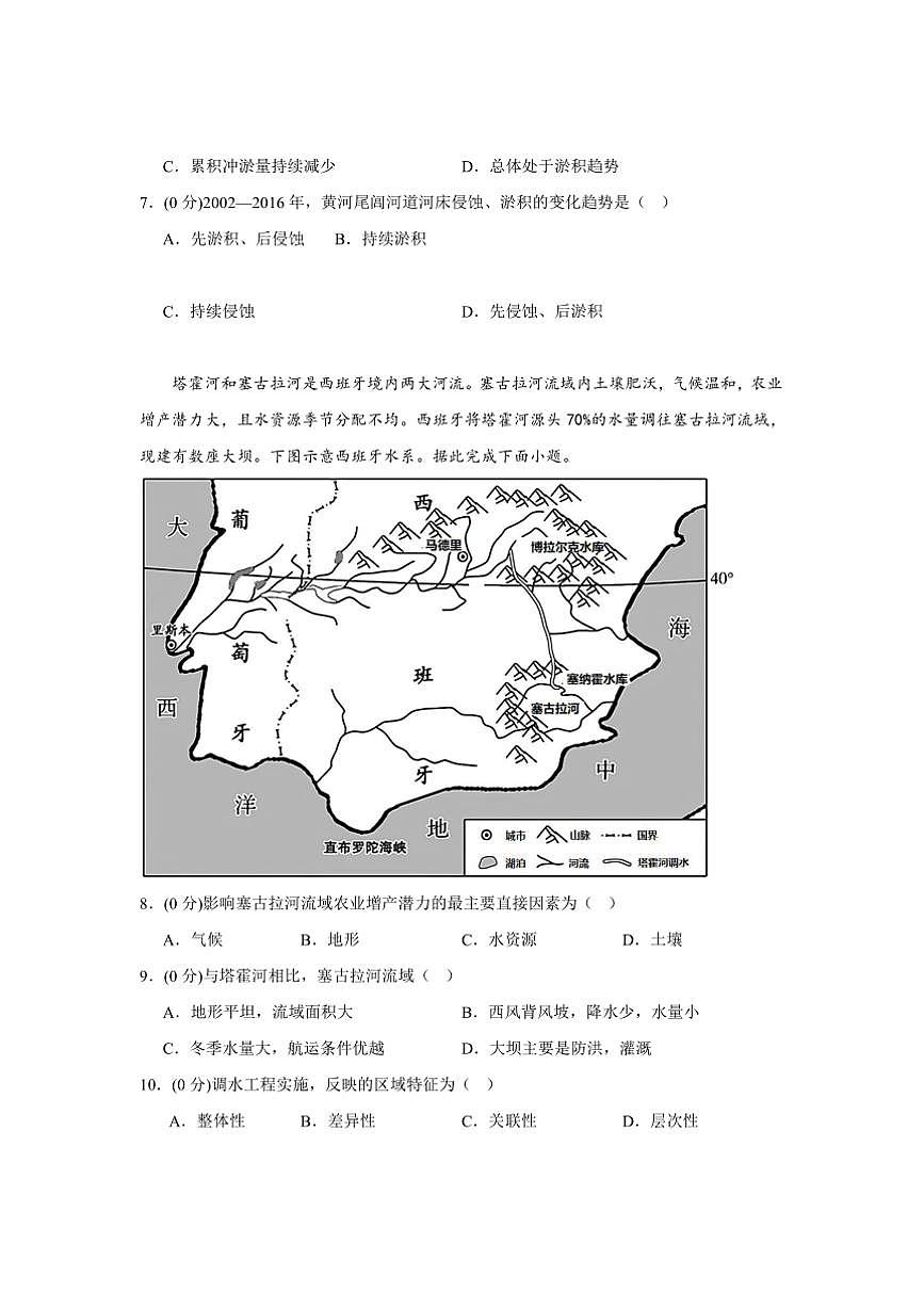 2024～2025学年湖南省岳阳市岳阳县第一中学高三下开学考试地理试卷(含答案)第3页