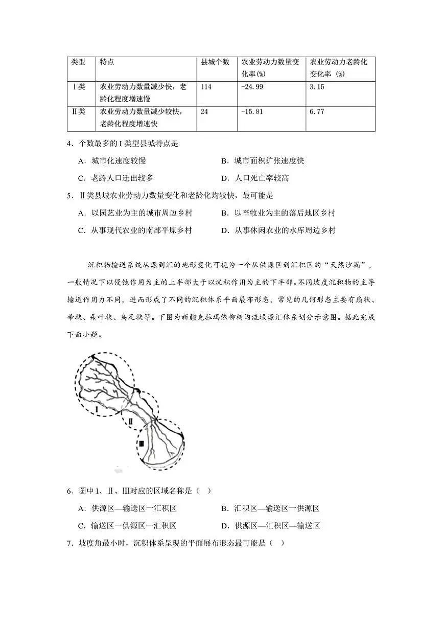 2024～2025学年湖南省常德市第六中学高三下开学地理试卷(含答案)第2页