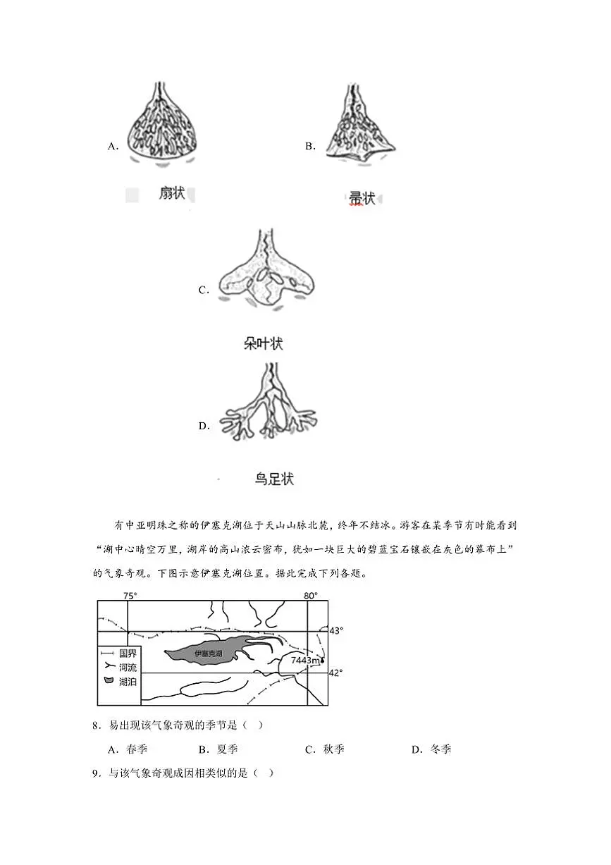 2024～2025学年湖南省常德市第六中学高三下开学地理试卷(含答案)第3页