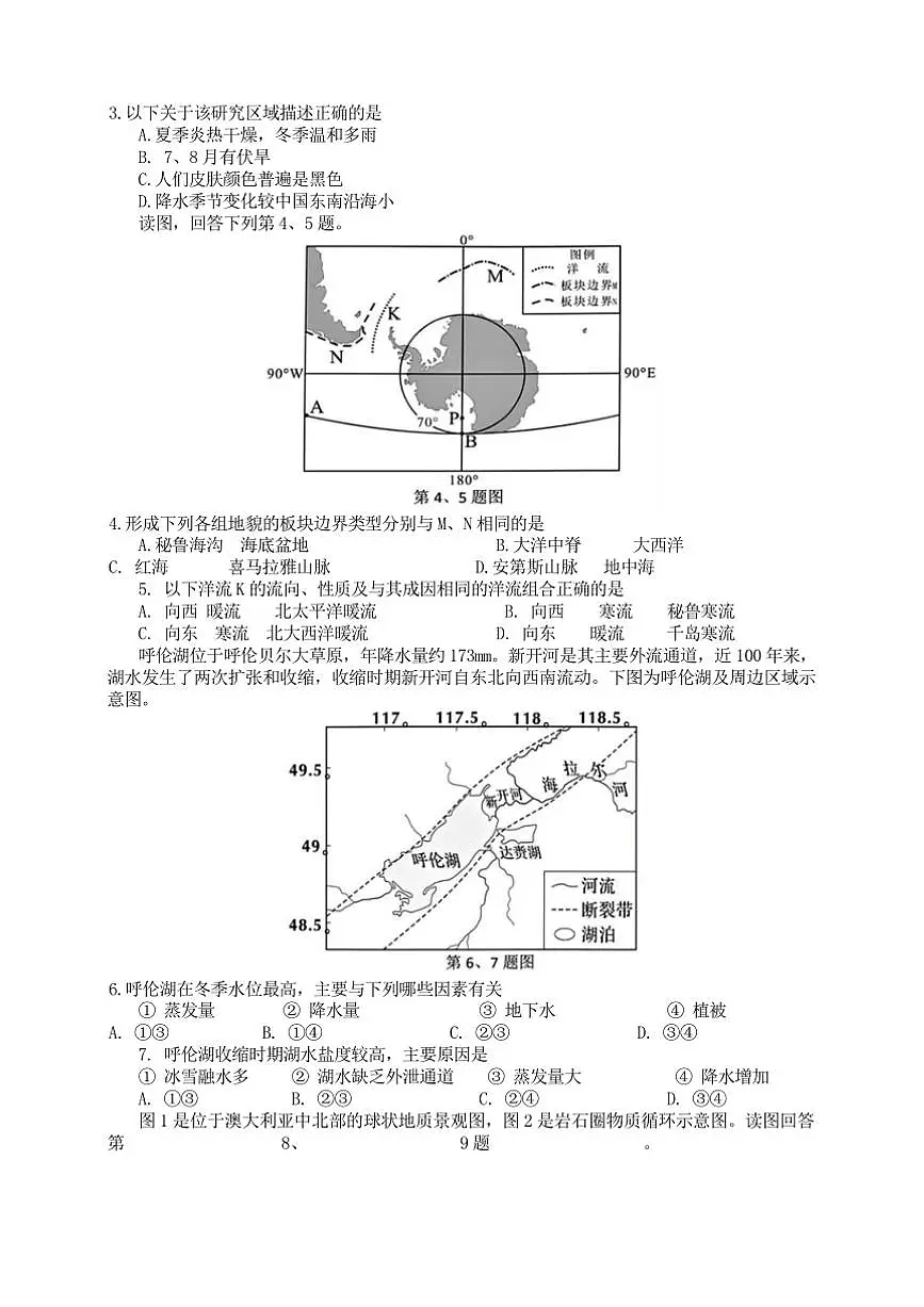2024～2025学年浙江省温州市浙南名校联盟高二下2月开学考试地理试卷(含答案)第3页