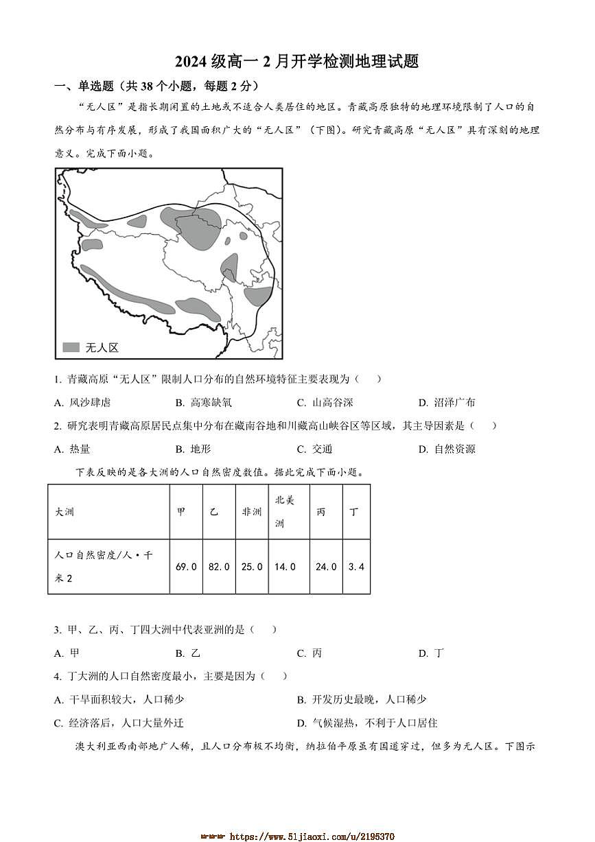 2024～2025学年山东省潍坊中学高一下开学考试地理试卷(含答案)第1页