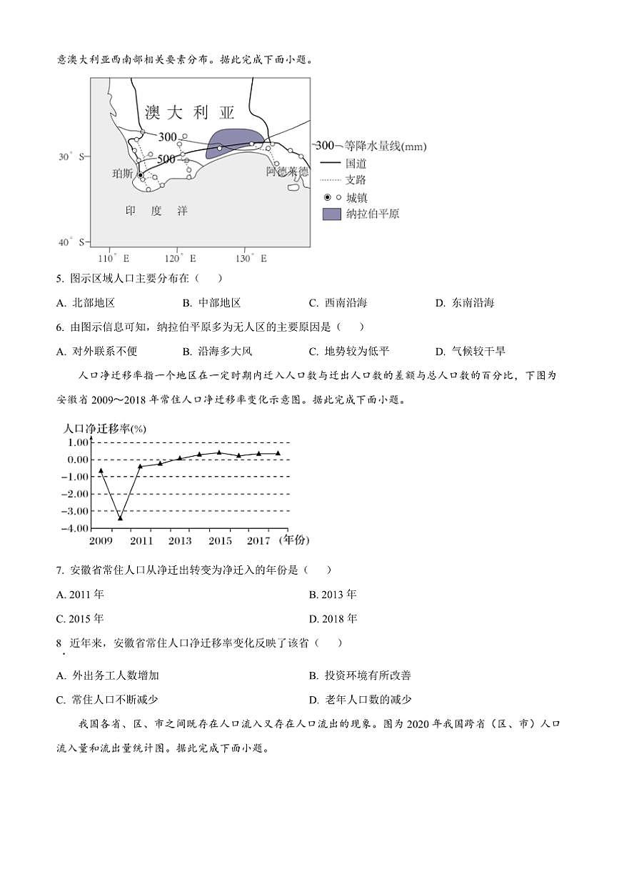 2024～2025学年山东省潍坊中学高一下开学考试地理试卷(含答案)第2页
