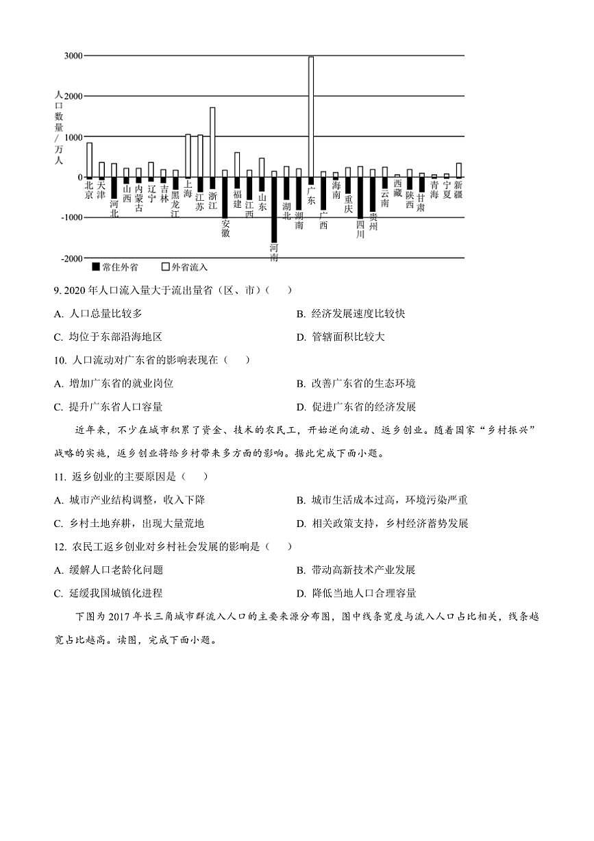 2024～2025学年山东省潍坊中学高一下开学考试地理试卷(含答案)第3页