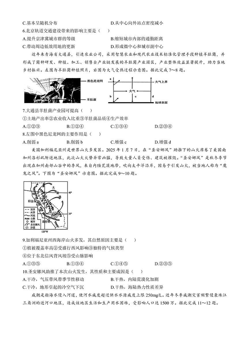 2024～2025学年山西省学校高三下2月开学联考(月考)地理试卷(含答案)第2页