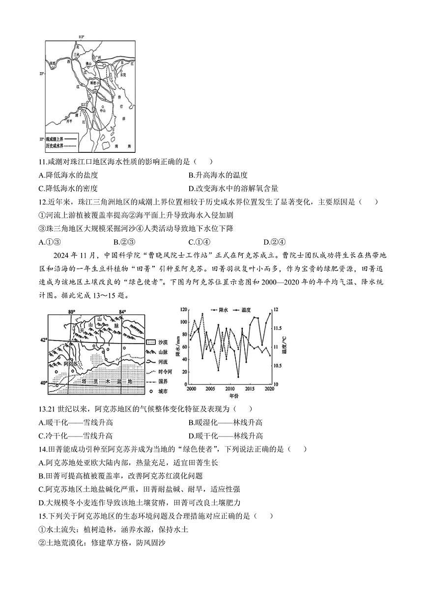 2024～2025学年山西省学校高三下2月开学联考(月考)地理试卷(含答案)第3页