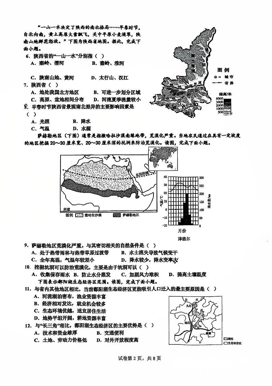 2025北京顺义一中高二下3月月考地理（教师版）试卷第2页