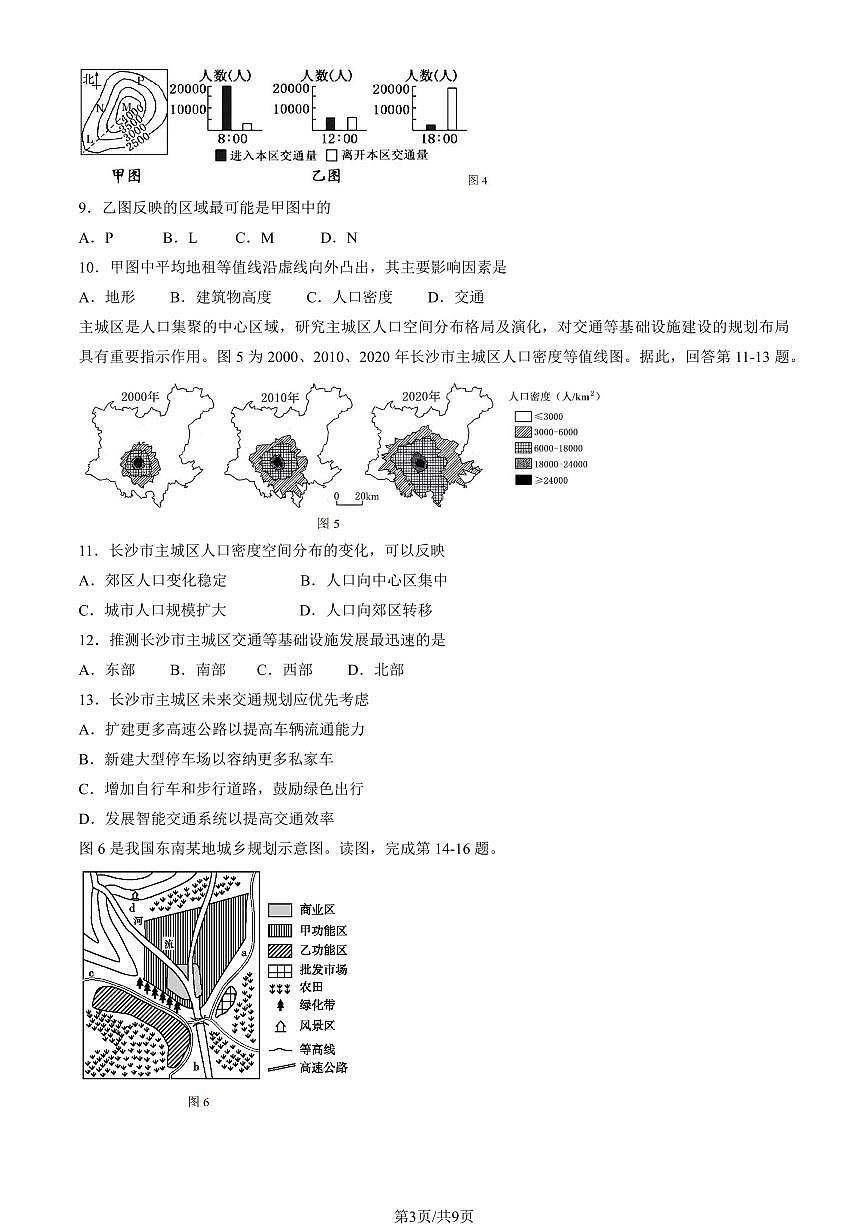 2025北京三十五中高一下3月月考地理（教师版）试卷第3页