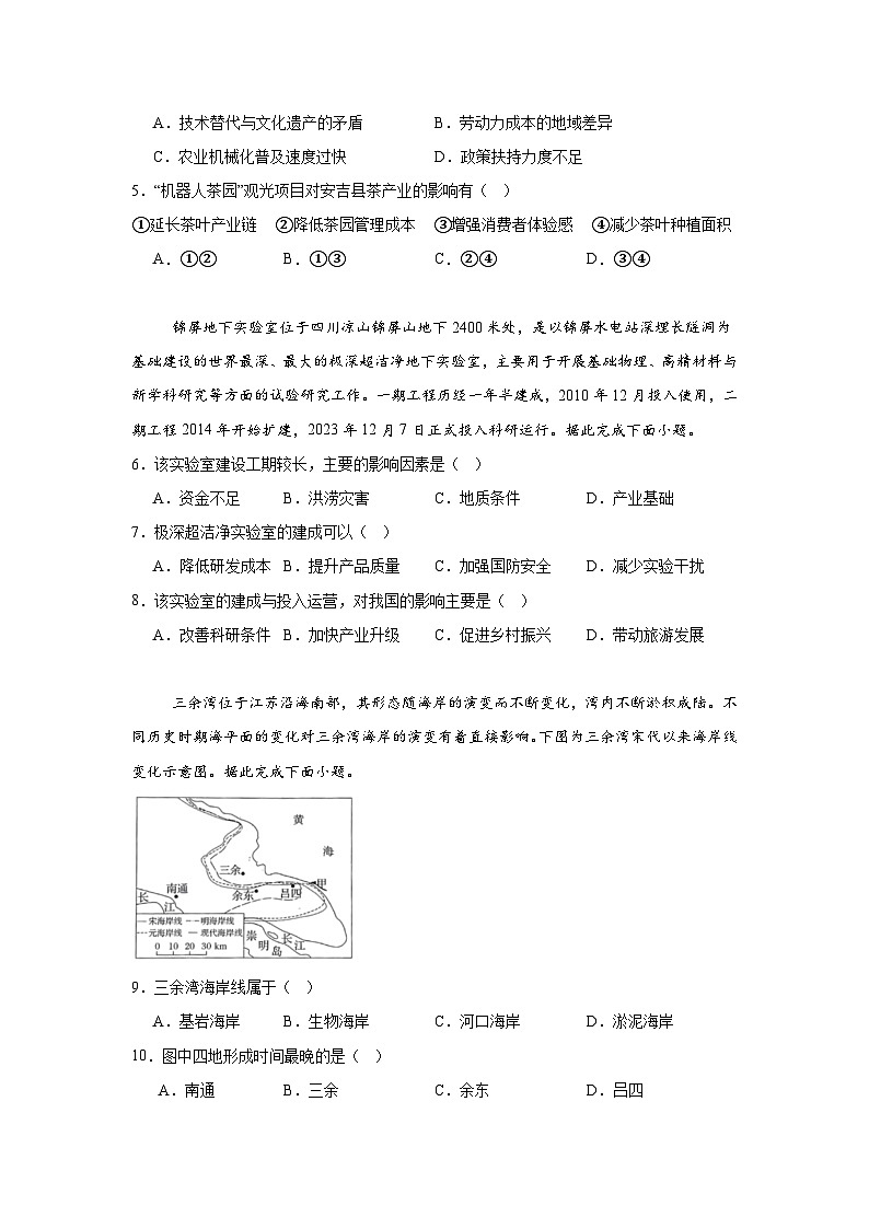 贵州省铜仁市2024-2025学年高三下学期3月模拟考试地理试题（无答案解析）第2页