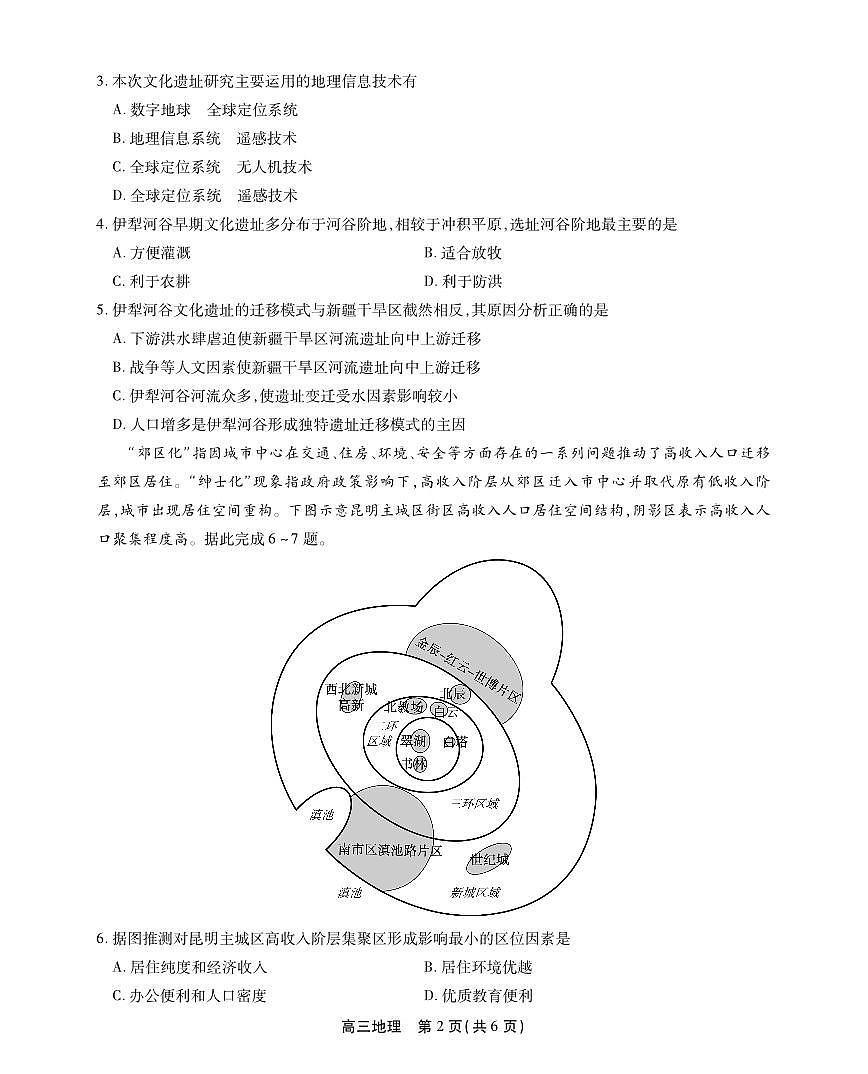 2024届安徽名校联盟高三上(12月考)-地理试题（含答案）第1页