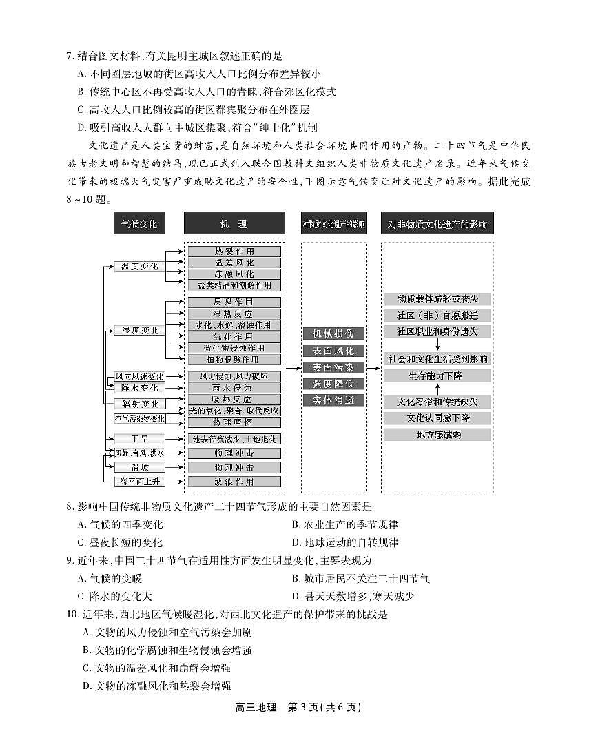 2024届安徽名校联盟高三上(12月考)-地理试题（含答案）第2页