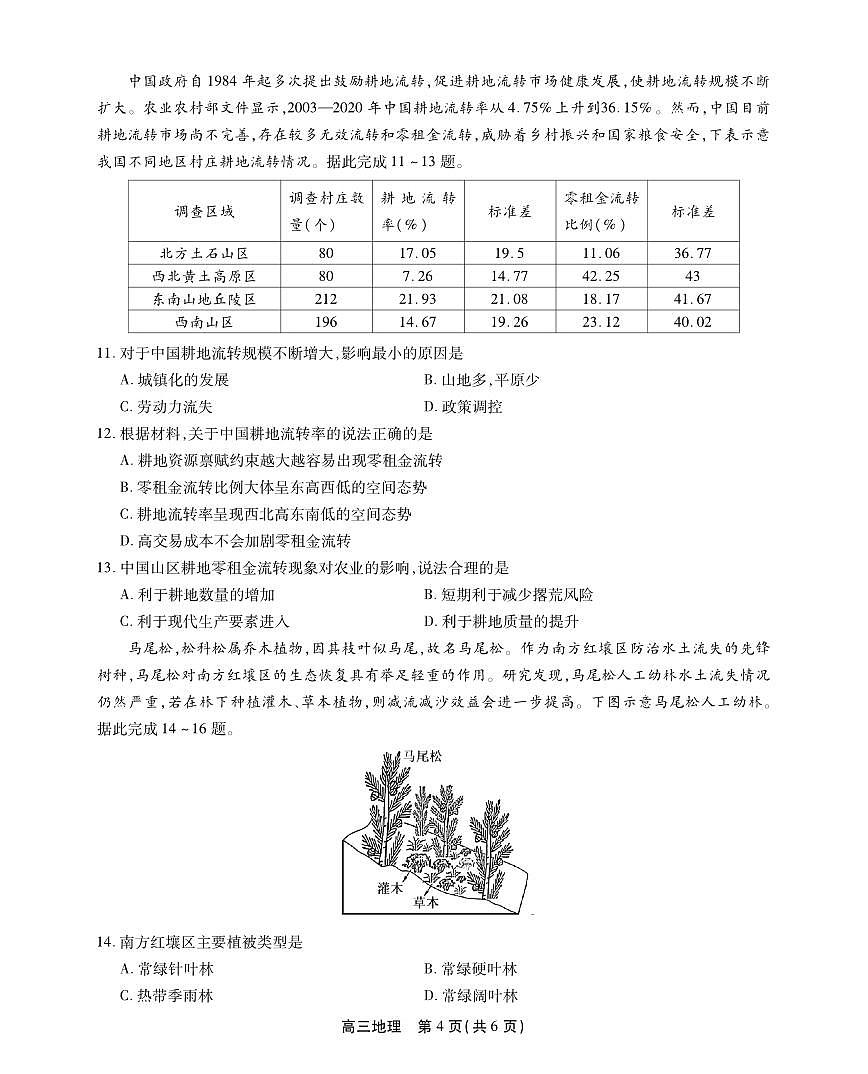 2024届安徽名校联盟高三上(12月考)-地理试题（含答案）第3页