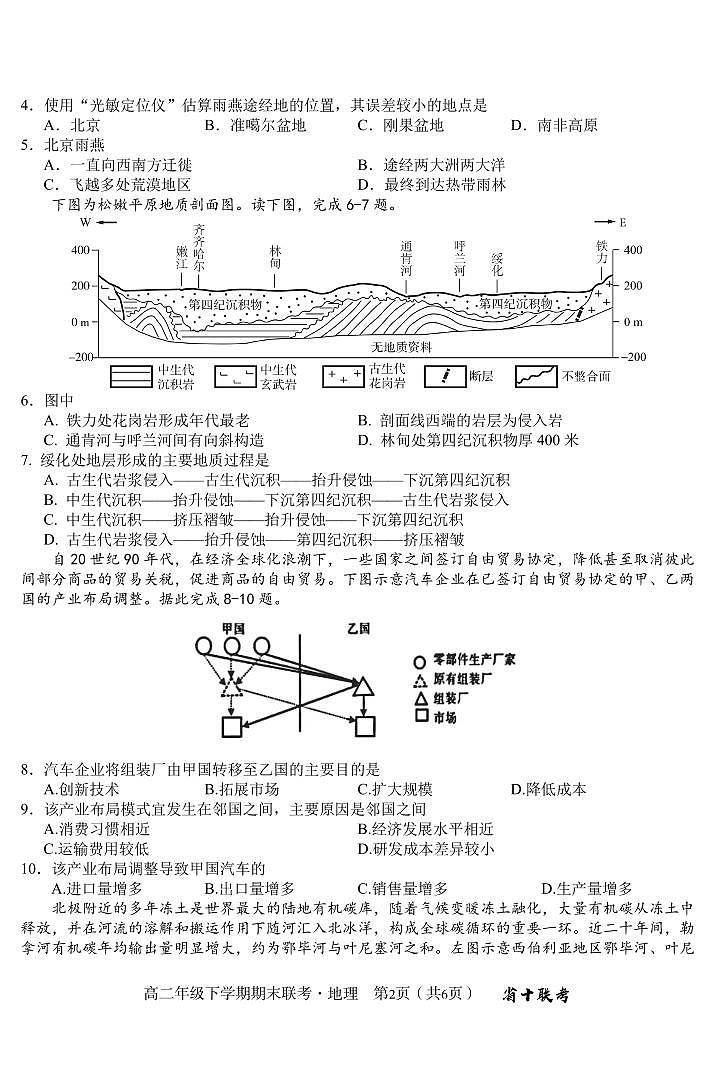 2024届安徽合肥一中高二下（期末考）-地理试题（含答案）第2页