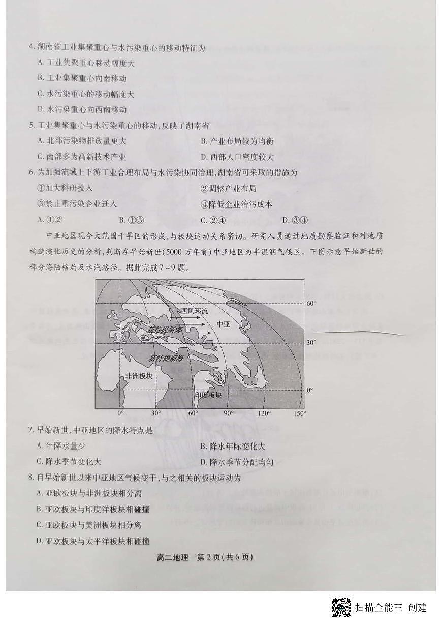 2024届安徽三市高二下（期末联考）地理试题（含答案）第2页