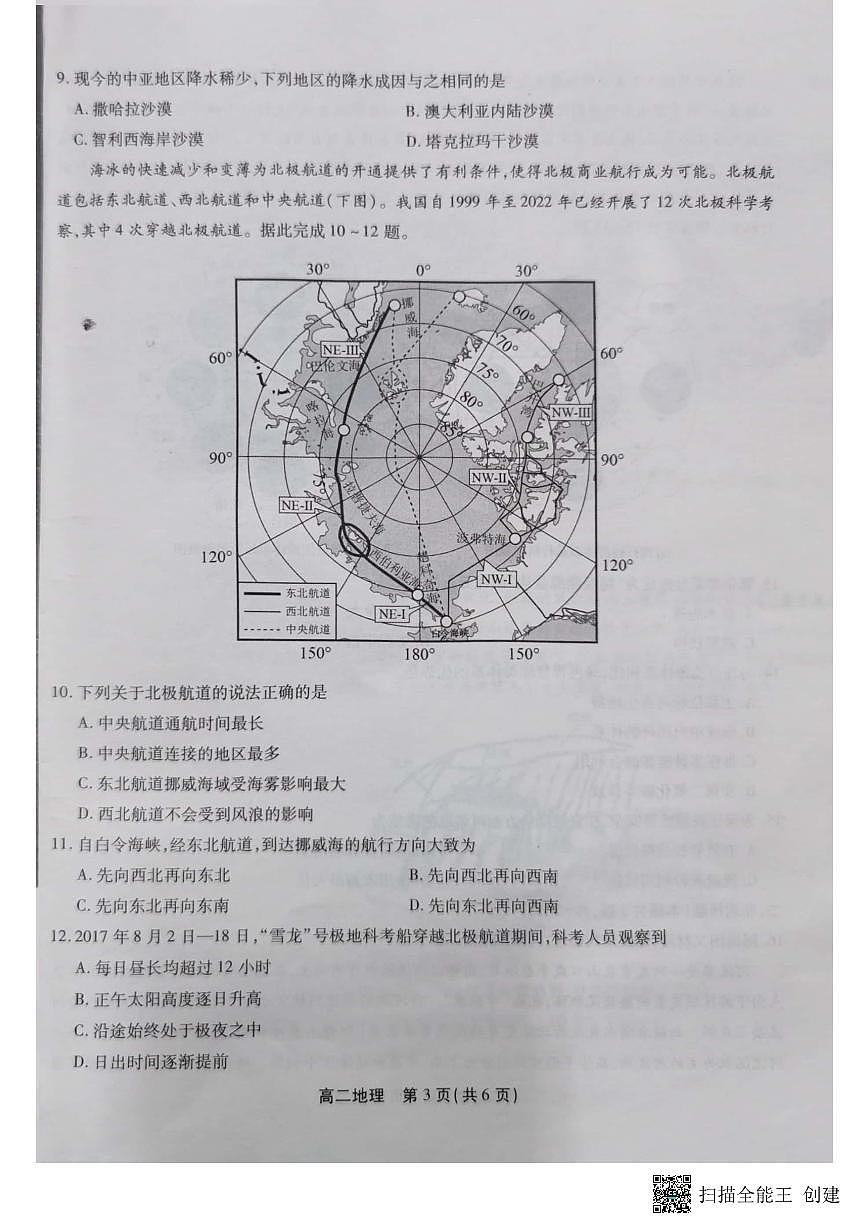 2024届安徽三市高二下（期末联考）地理试题（含答案）第3页