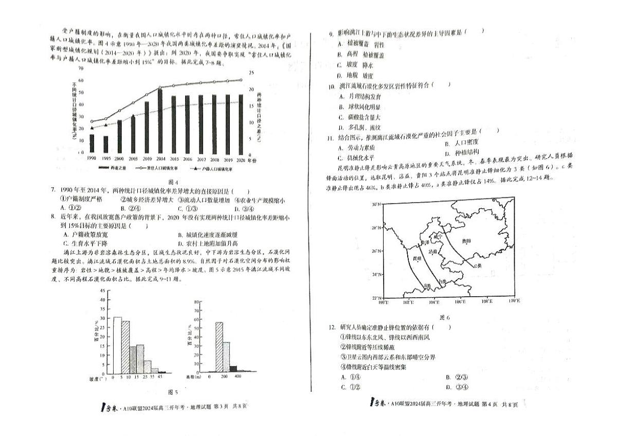 2024届安徽省A10+联盟高三下(2月)-地理试题（含答案）第2页