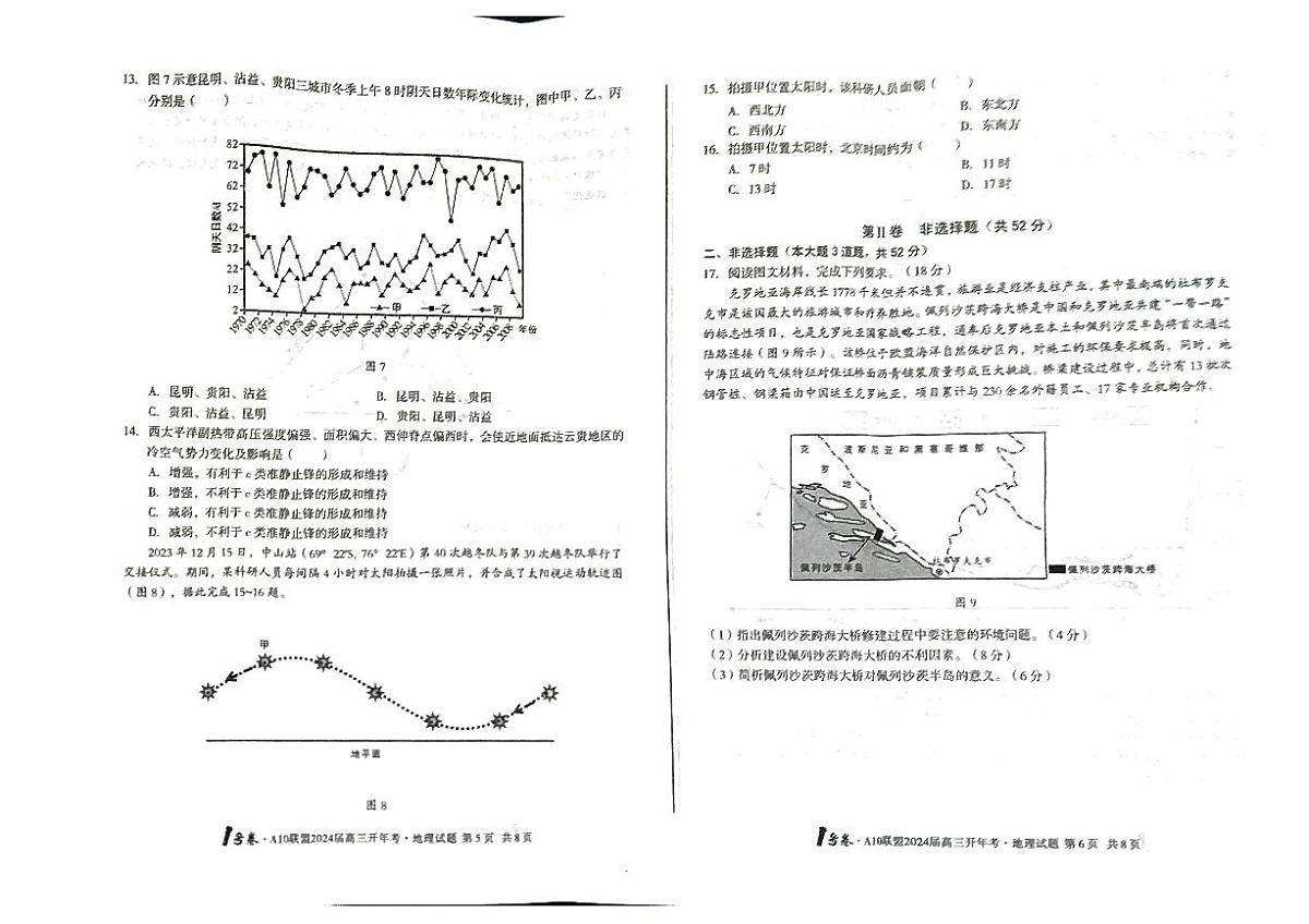 2024届安徽省A10+联盟高三下(2月)-地理试题（含答案）第3页