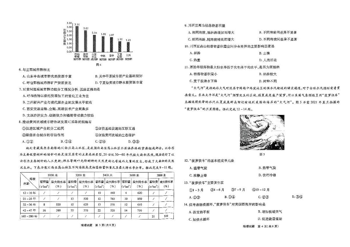 2024届安徽省安庆示范高中高三联考试卷-地理（含答案）第2页