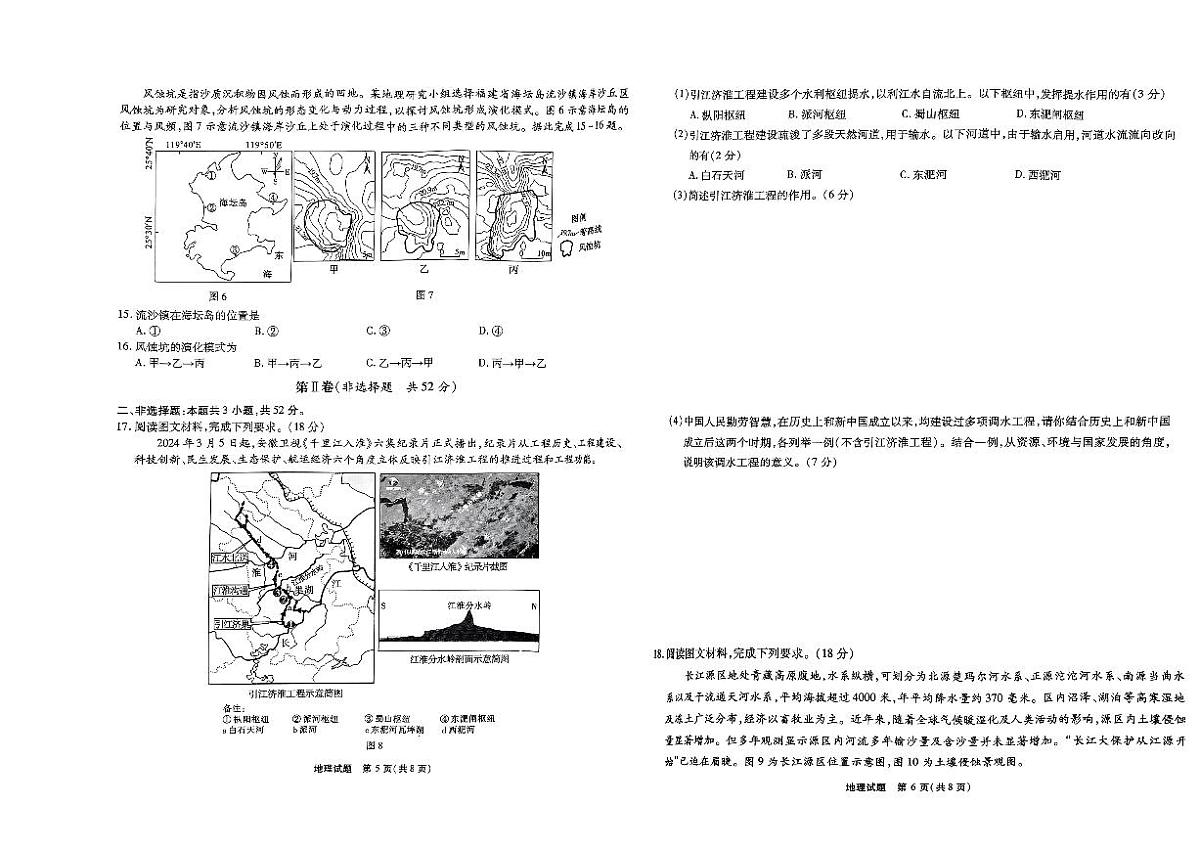 2024届安徽省安庆示范高中高三联考试卷-地理（含答案）第3页