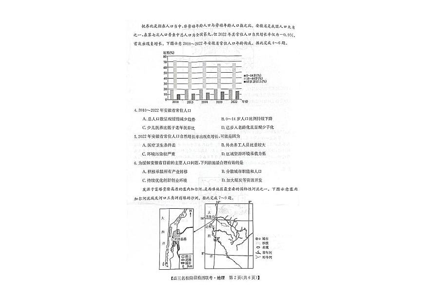 2024届安徽省高三上（2月月考）-地理试题（含答案）第2页