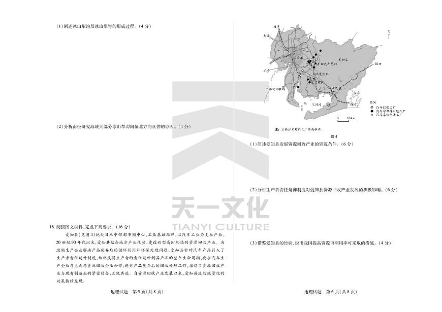 2024届安徽省高三上(联考Ⅰ)-地理试题（含答案）第3页