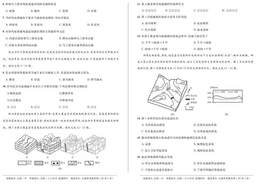 2024届安徽省高三下学期3月联考试卷-地理（含答案）第2页