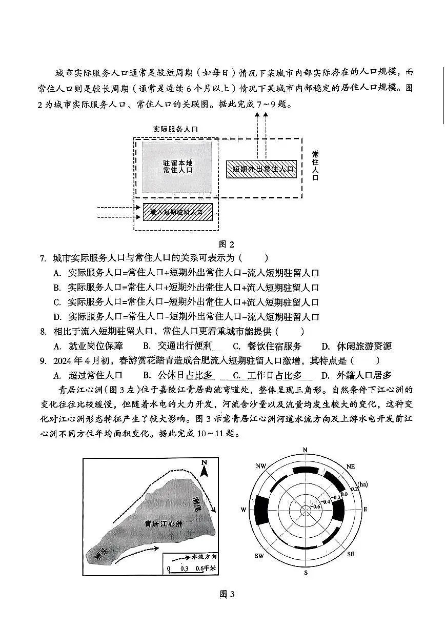 2024届安徽省高三最后一卷-地理（含答案）第3页
