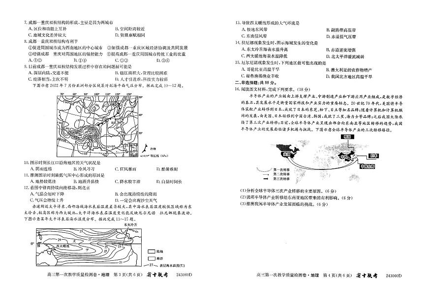2024届安徽省合肥市第一中学高三上学期第一次教学质量检测 地理试题（含答案）第2页