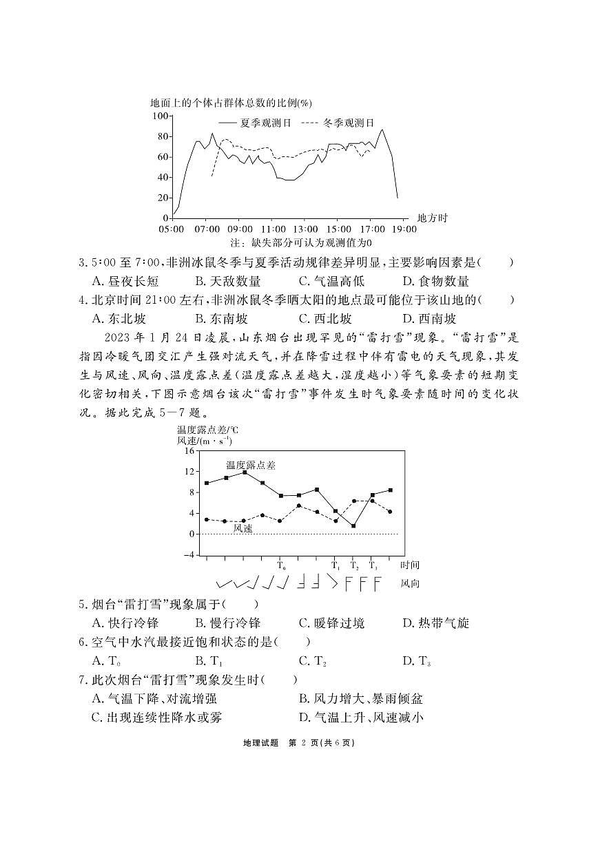 2024届安徽省合肥一六八中高三上(1月)期末考试-地理试题（含答案）第2页