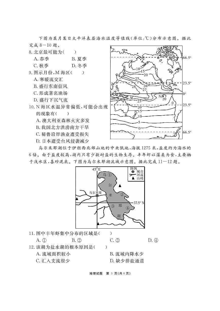 2024届安徽省合肥一六八中高三上(1月)期末考试-地理试题（含答案）第3页
