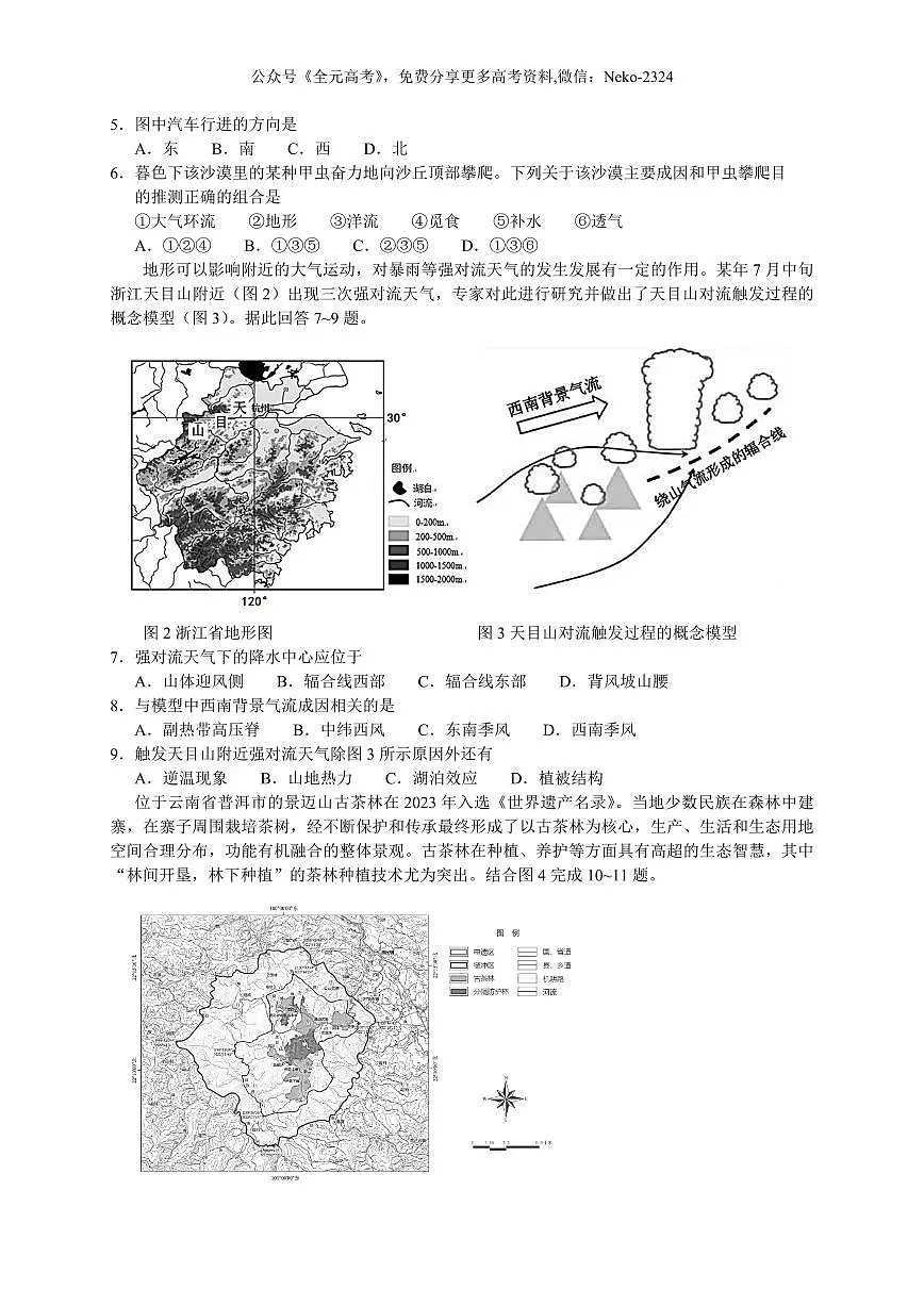 2024届安徽省江南十校高三下（3月月考）-地理（含答案）第2页