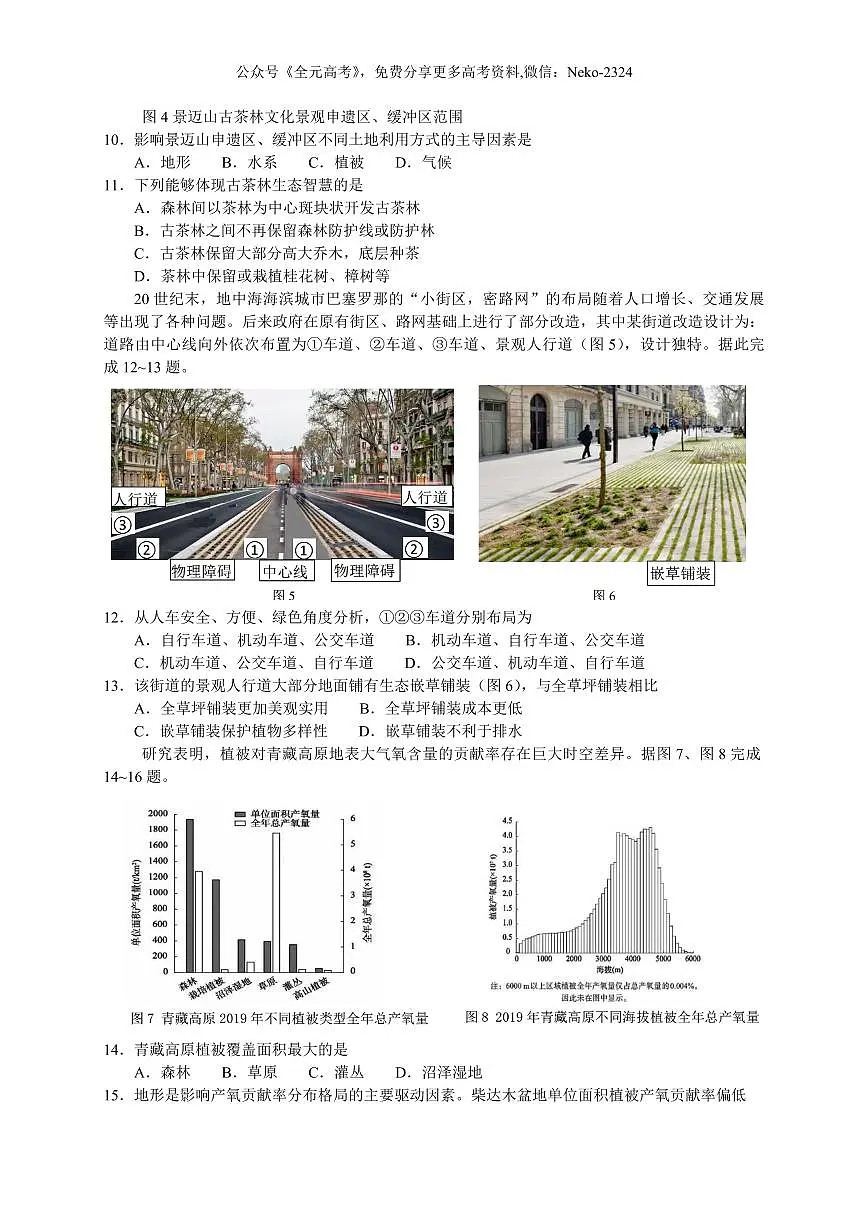 2024届安徽省江南十校高三下（3月月考）-地理（含答案）第3页