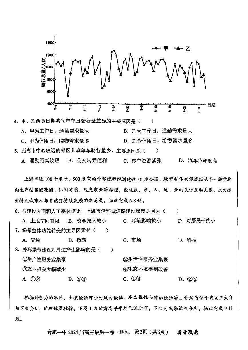 2024届安徽省合肥一中高三年级最后一卷-地理（含答案）第2页