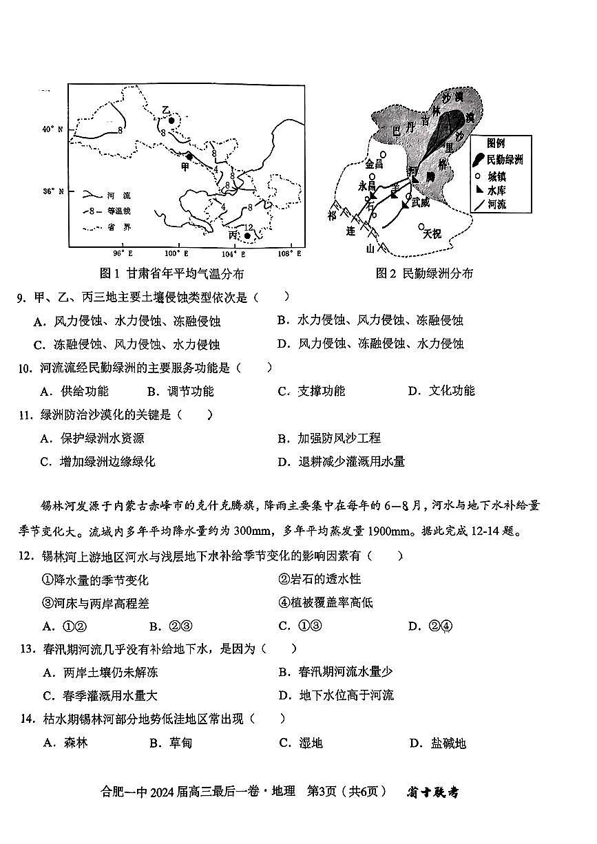 2024届安徽省合肥一中高三年级最后一卷-地理（含答案）第3页