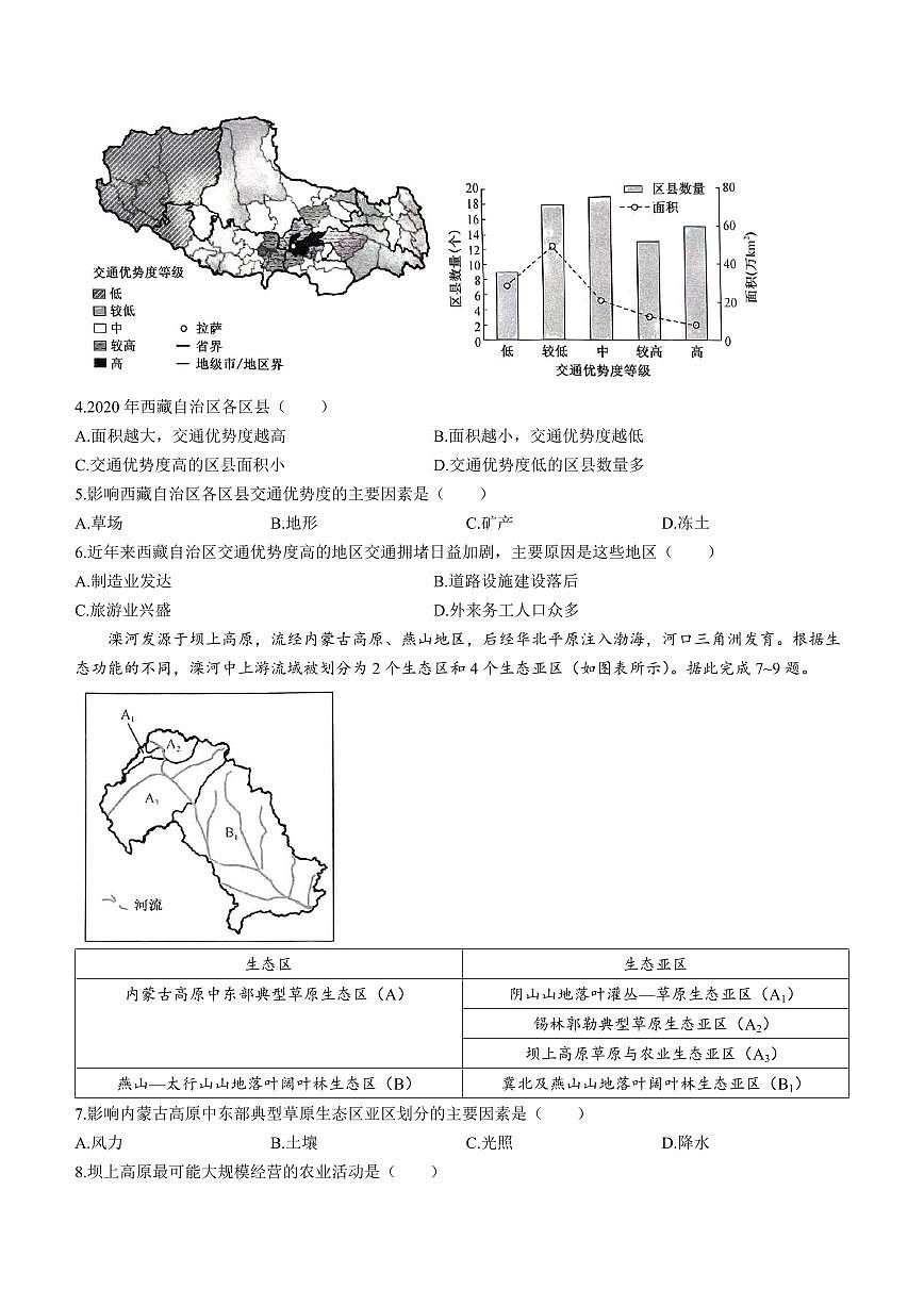 2024届安徽省合肥一中高三上(12月考)-地理试题（含答案）第2页